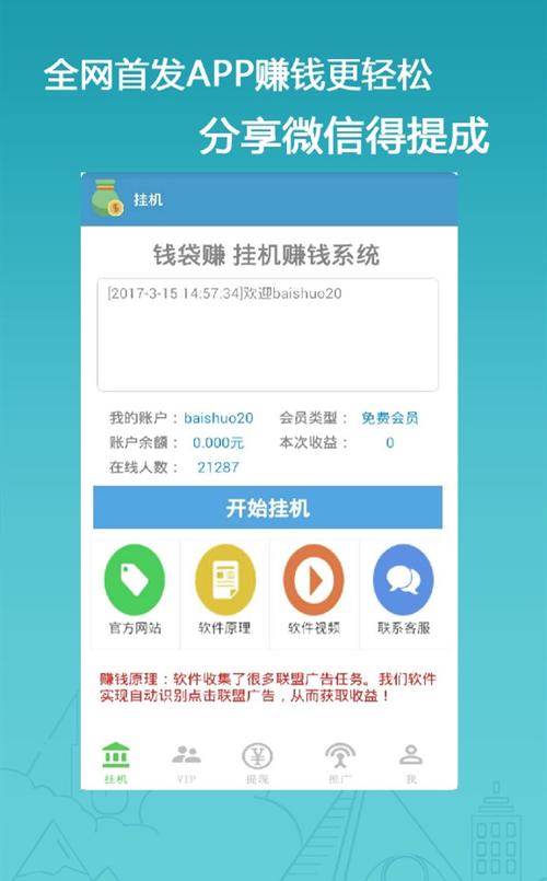 钱袋赚挂机app安卓版