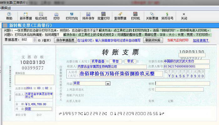 支票软件下载