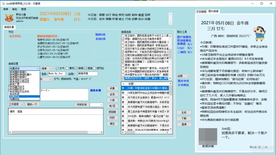 日报软件有哪些