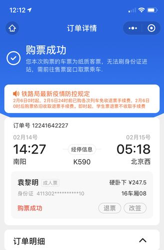 广惠城际铁路网上订票