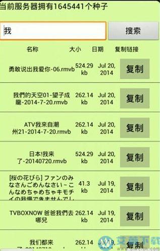 kitty猫种子搜索器免费版