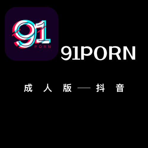 成品短视频软件网站大全app手机版