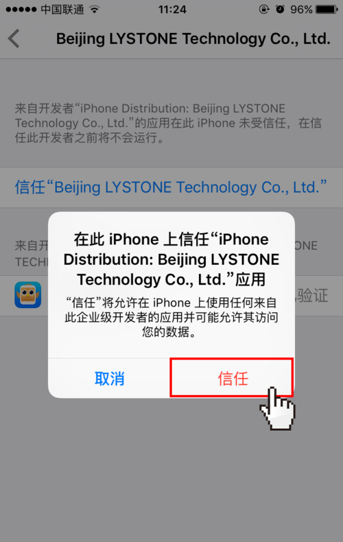 未受信任的企业级开发者苹果手机怎么设置