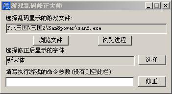 游戏乱码修改大师