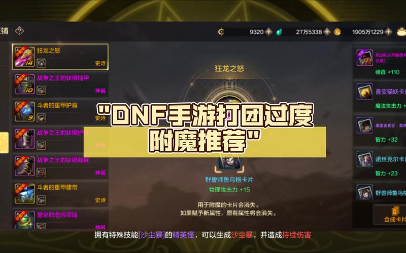 dnf怎么附魔卡片