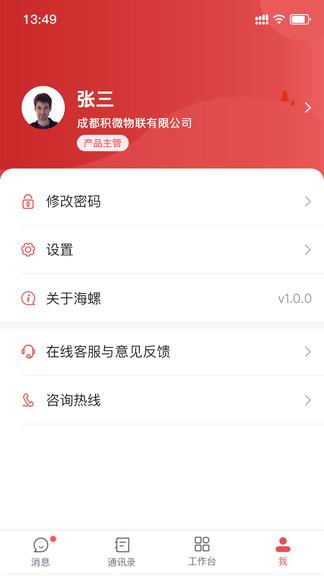 海螺协同办公系统