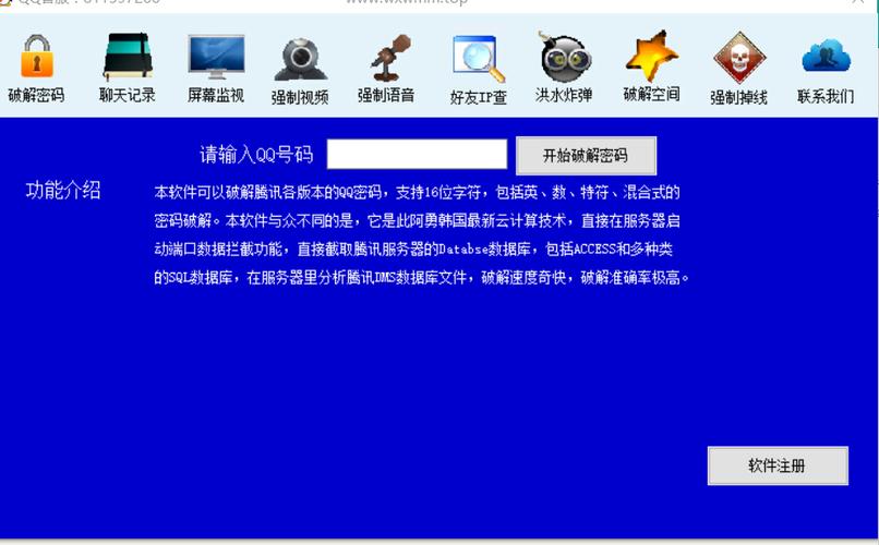 qq密码暴力破解器 免费版 v4.2永久vip版