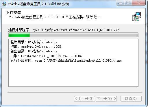Chkdsk磁盘修复工具 2.1
