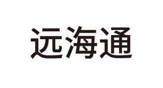 远海通中国制单中心