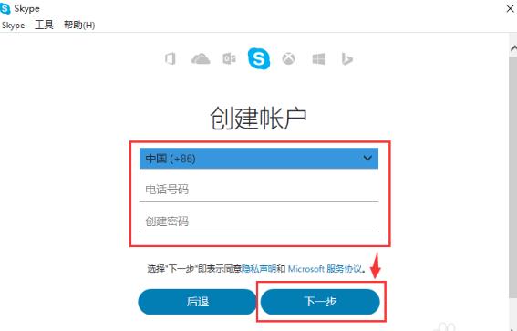 skype账号注册
