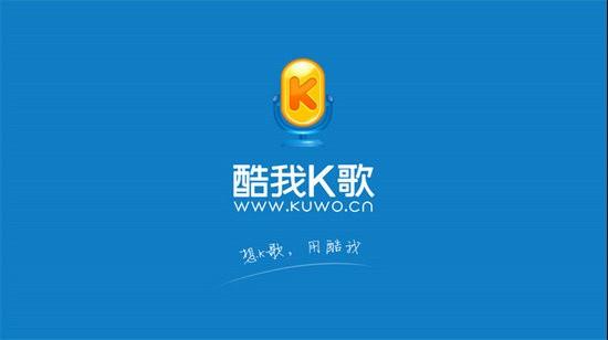 酷我k歌2020官方免费下载