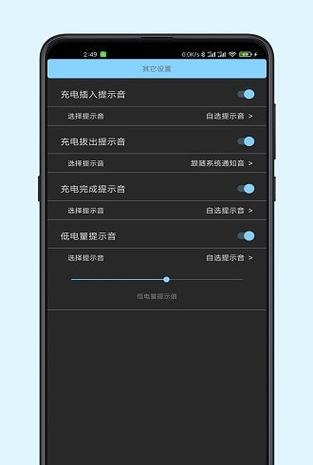 充电提示音app