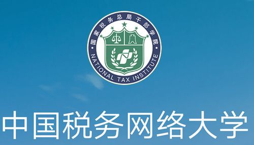 中国税务网络大学app下载