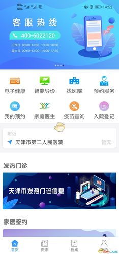 天津健康app下载