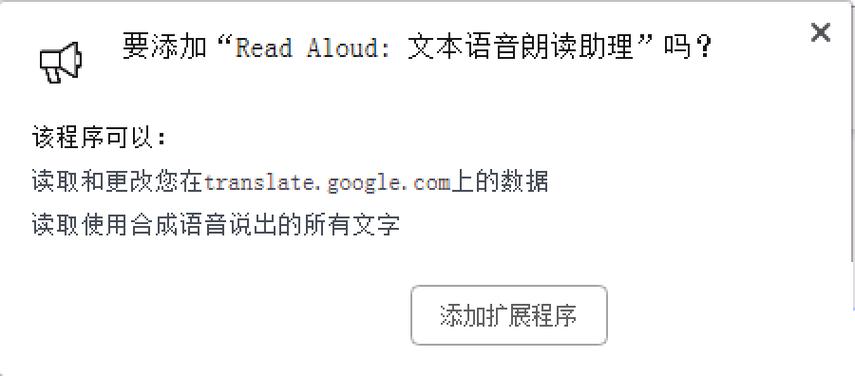 google朗读引擎