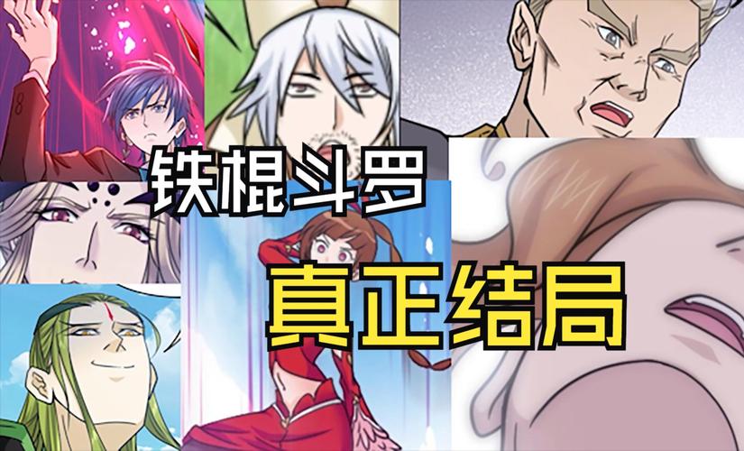 斗罗大陆结局是啥免费版