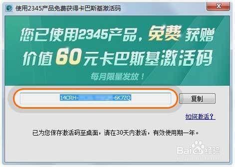 mac卡巴斯基激活码