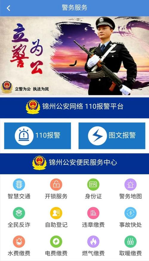 锦州通app