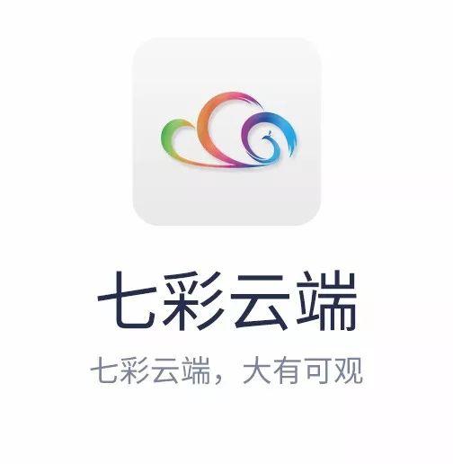 七彩云端app安装教程