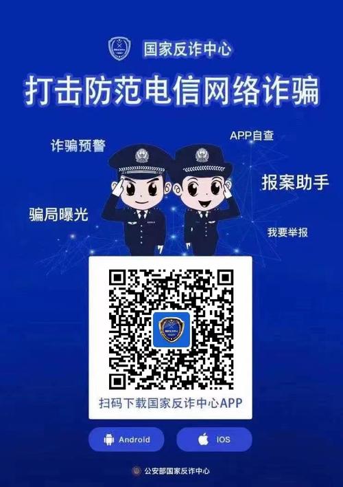 国家反诈骗APP安装下载