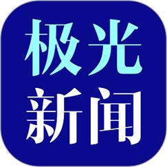 极光新闻app下载安装官网手机版