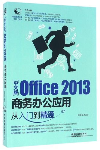 office2013中文版