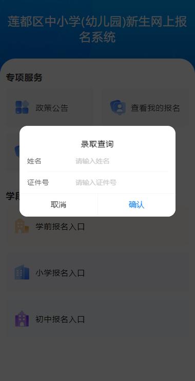 报名软件app