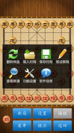 中国象棋软件