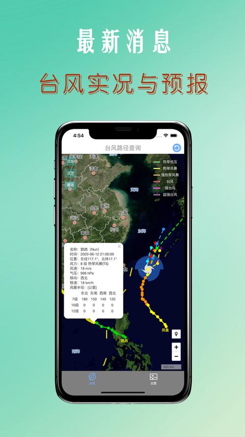 台风路径的软件