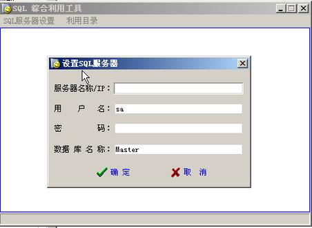 sql综合利用工具