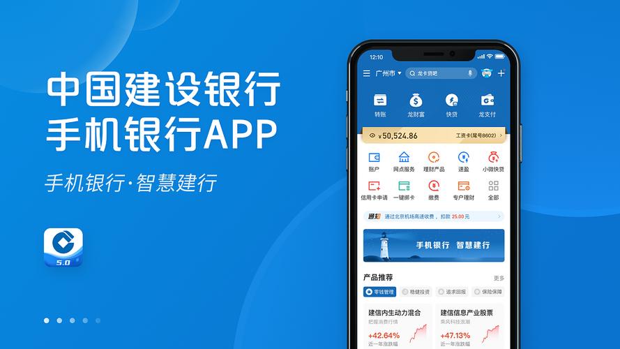 中国建设银行手机银行app下载