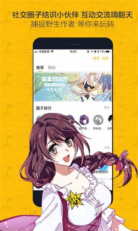 漫画漫吧APP