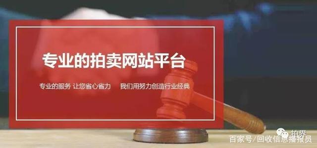 中拍协网络拍卖平台拍卖流程