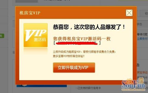 租房宝vip