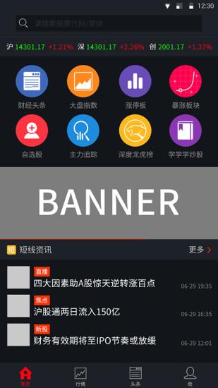 换手率短线炒股神器app下载