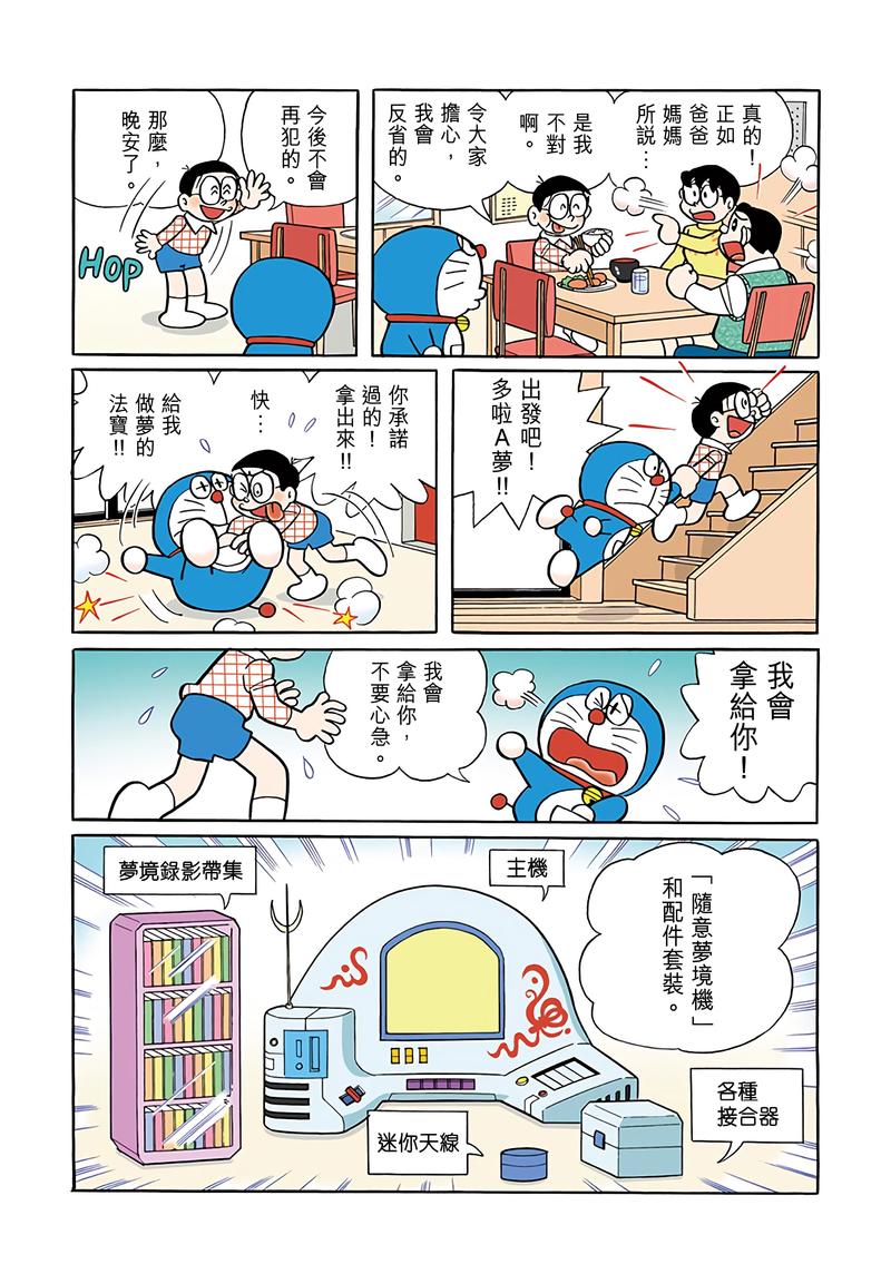 哆啦a梦漫画