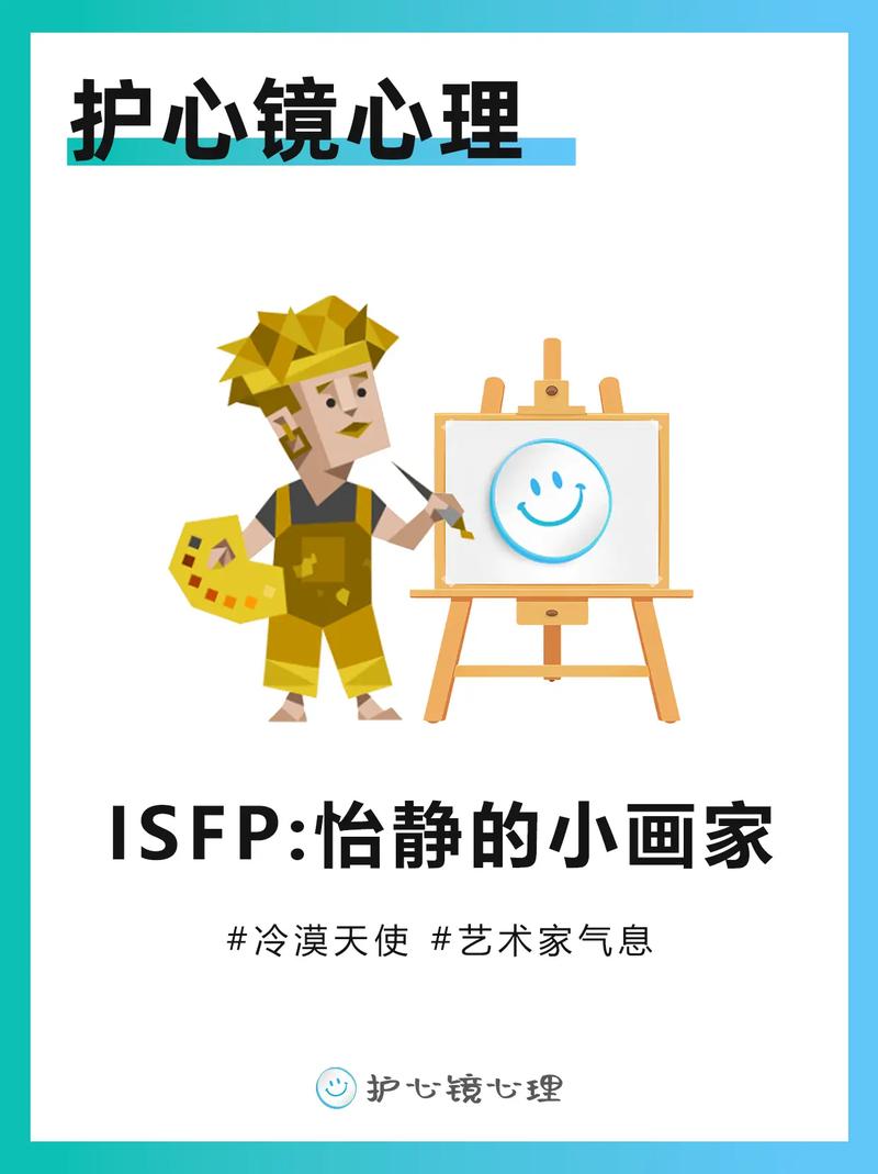 isfp型人格