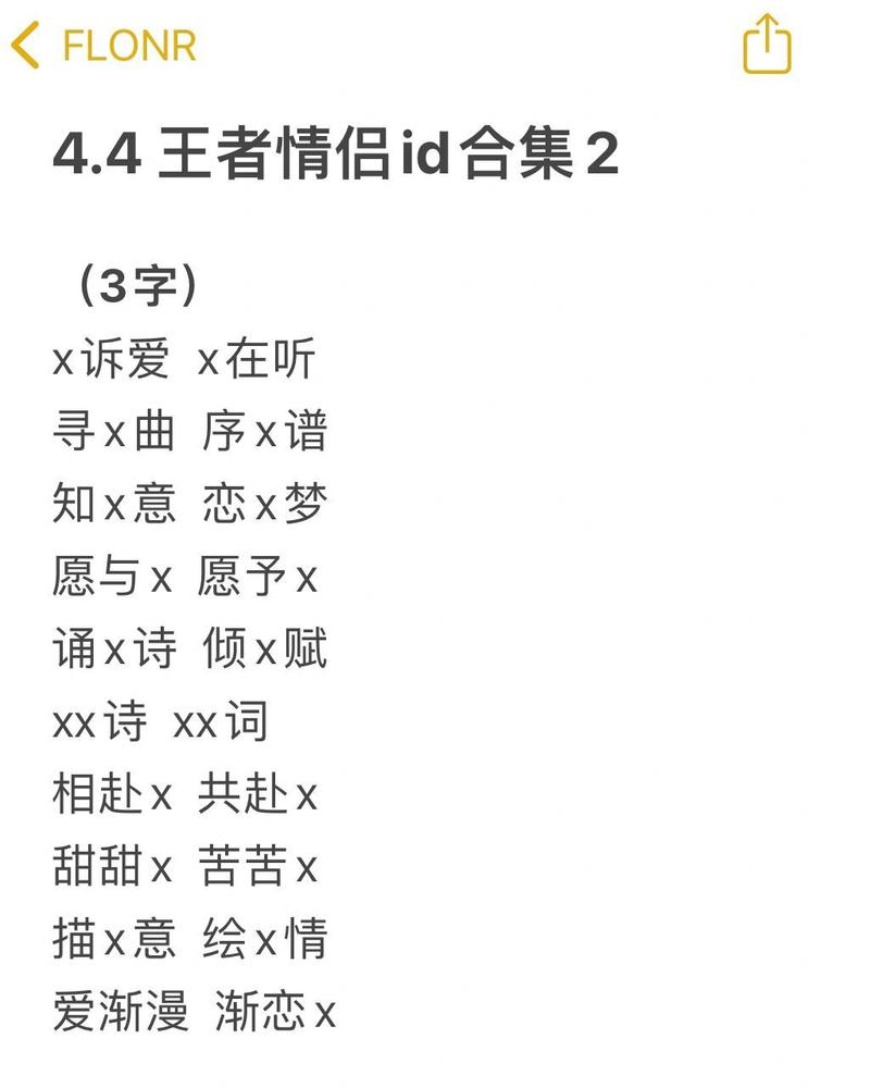 王者荣耀情侣名字一对