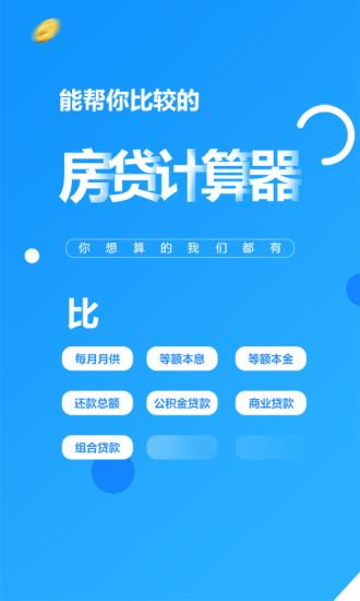 房贷计2020在线计算器极速版app