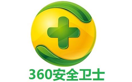 360卫士下载安装