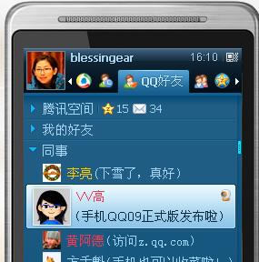 手机qq2009下载