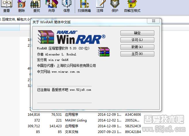 winrar32位修改版