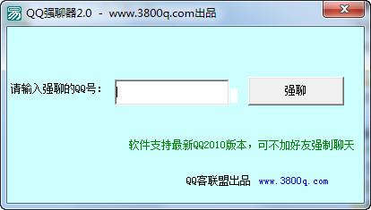 qq强聊器