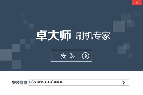 卓大师刷机专家官网 深山红叶官网