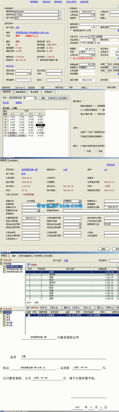 房产erp软件精产国品免费老版