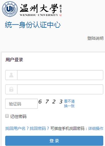 温州大学信息门户