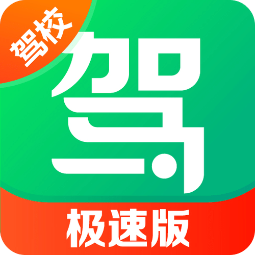 驾校一考通题库app