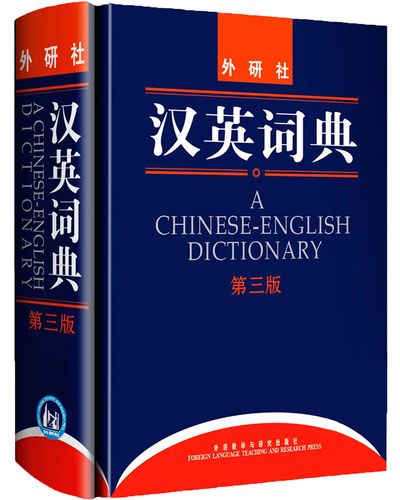 英译汉字典在线查字