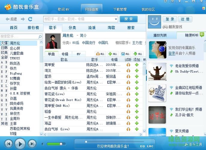 酷我音乐盒2012经典版下载