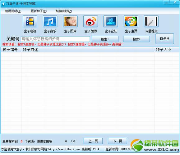 tt盒子种子搜索神器